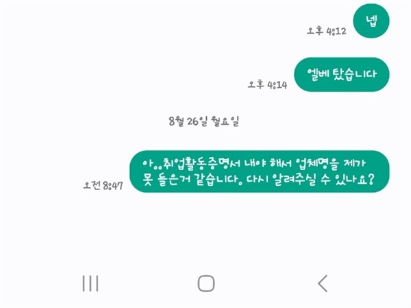 마지막 문자 내용 이후로 그는 아무런 답변이 없었다.