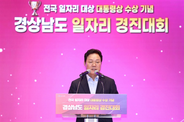  20일 창원컨벤션센터에서 열린 ‘경남 일자리 경진대회’