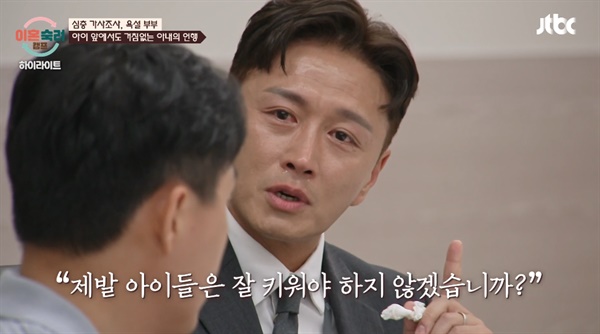  JTBC <이혼숙려캠프> 방송화면 갈무리