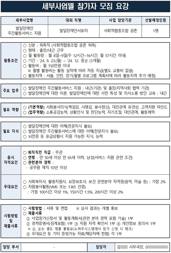  세부사업별 참가자 모집 요강