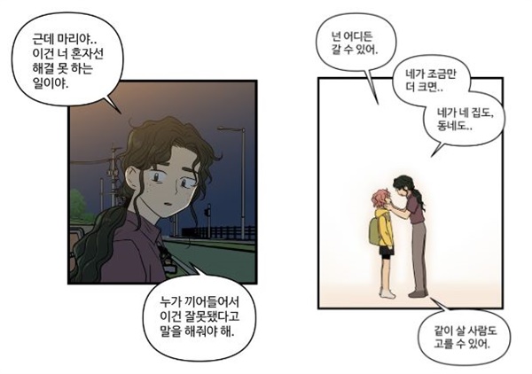  <집이 없어> 속 마리의 고모