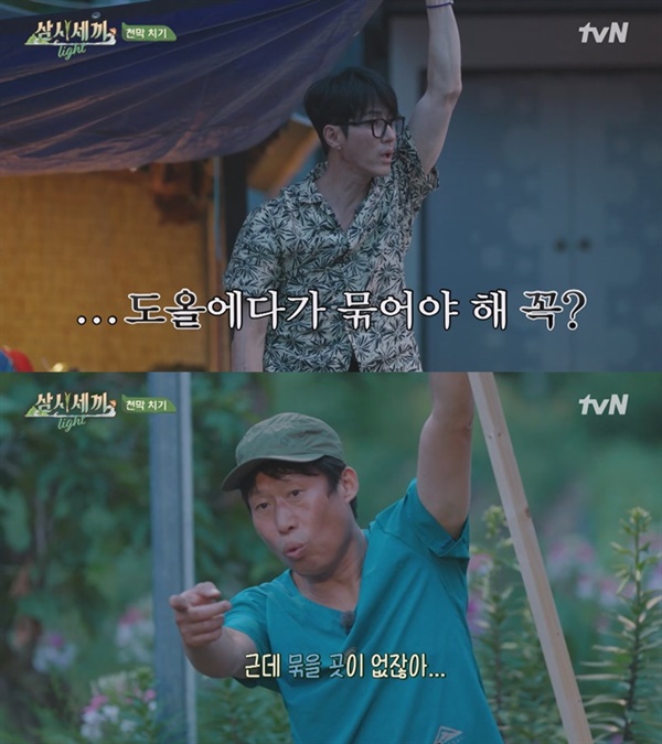  tvN '삼시세끼 라이트'