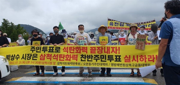  제5회 오체투지환경상 '삼보일배상'을 수상한 ‘삼척석탄화력반대투쟁위원회’ 활동 사진