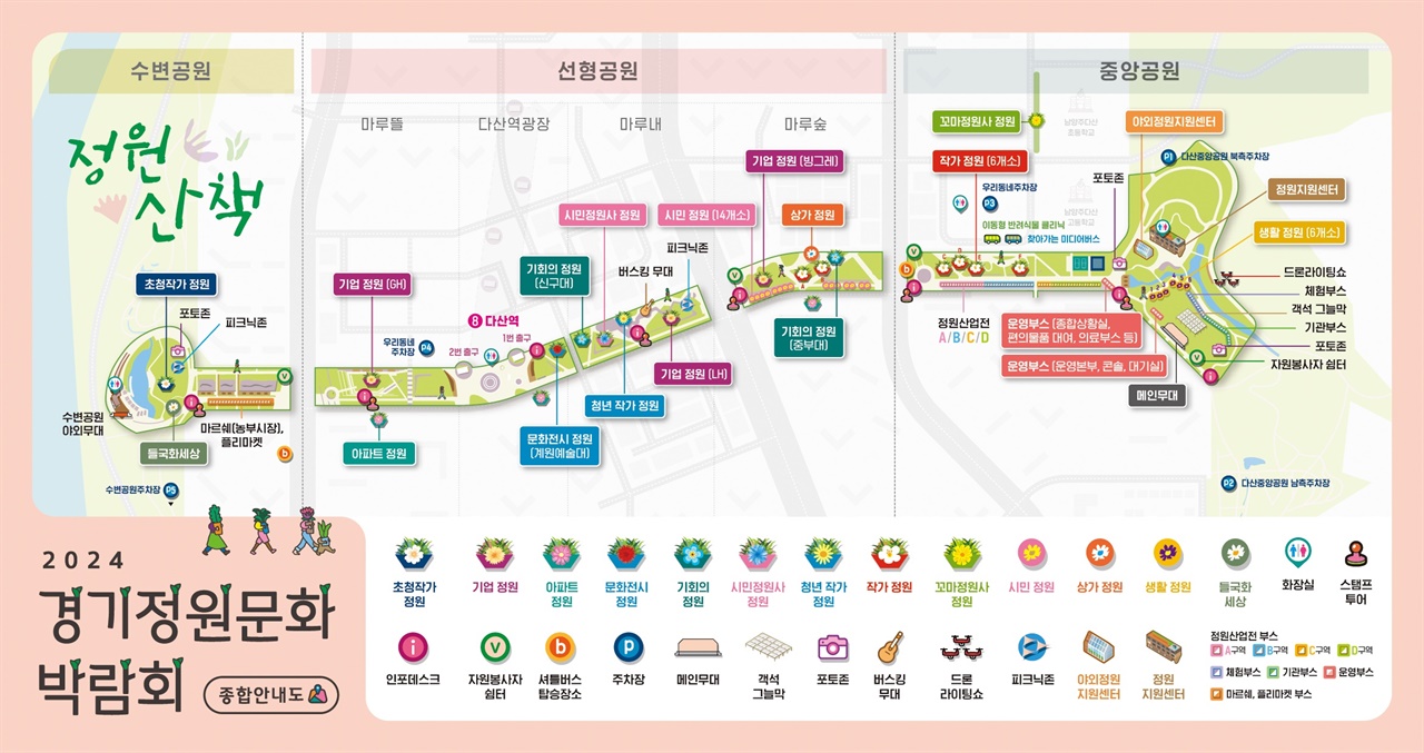 경기정원문화박람회종합안내도 안내도