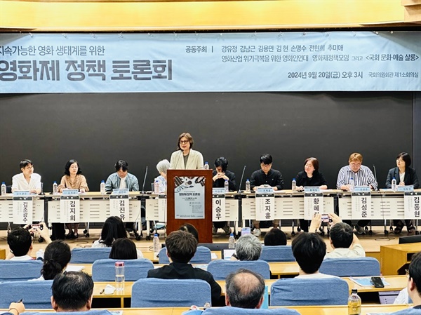  20일 서울 여의도 국회의원회관에서 열린 '지속가능한 영화 생태계를 위한 영화제 정책 토론회' 현장.