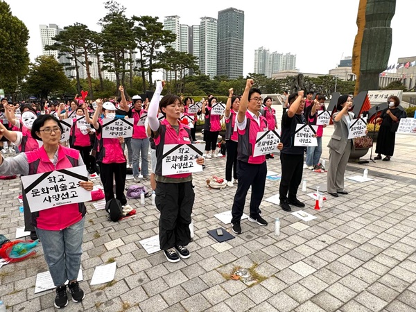 학교예술교육사망선고 25년 예산발표 후 노조와 예술강사들이 9월 11일 집회를 열었다