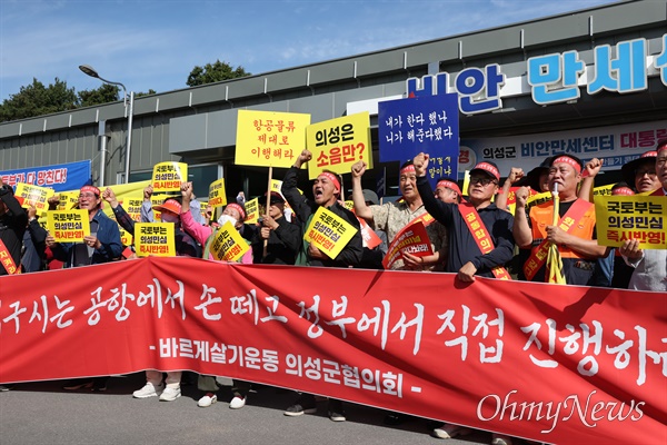  국토교통부가 24일 오전 경북 의성군 비안면 비안만세센터에서 TK신공항 관련 전략환경영향평가 주민설명회를 열었지만 주민들은 국토부와 대구시를 규탄하는 집회를 가졌다.