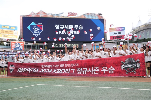  기아 타이거즈 선수들이 17일 오후 인천 SSG 랜더스필드에서 경기 종료 후 2024 KBO 정규리그 우승을 축하하고 있다.