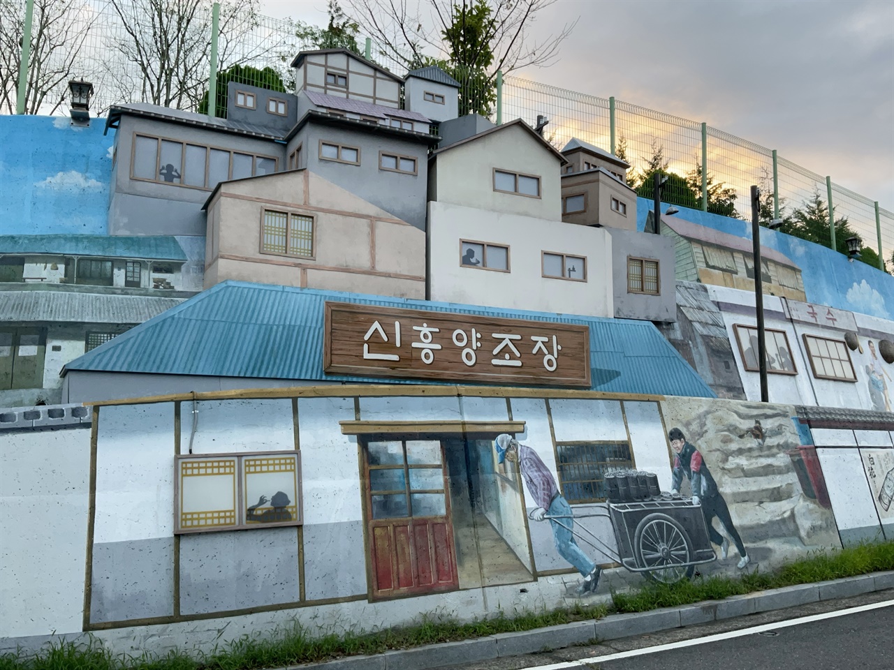  군산 말랭이마을 벽화, 신흥양조장