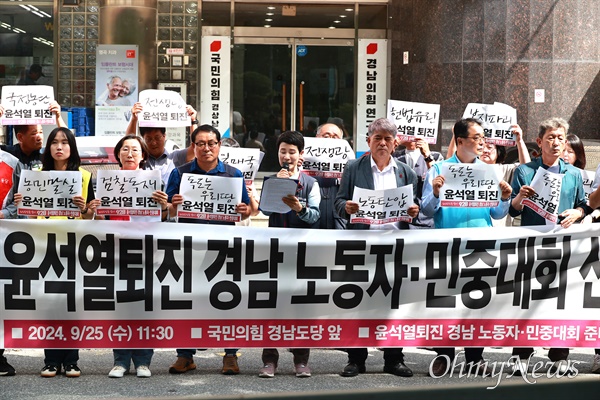  경남노동자.민중대회(준)은 25일 오전 국민의힘 경남도당 앞에서 “윤석열 퇴진 노동자-민중대회”를 선포했다.