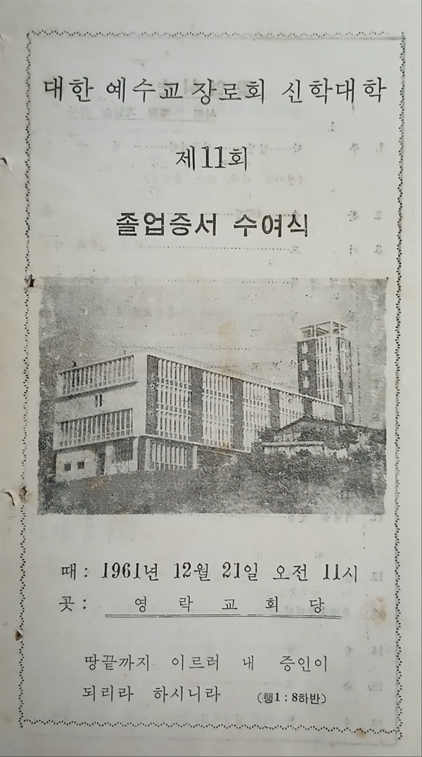  장신대 졸업 증서 수여식. 1961.12.21. 영락교회.