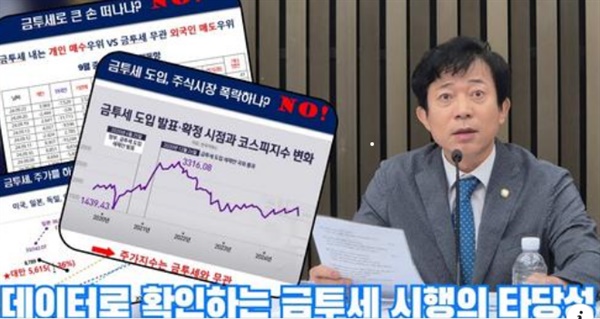  이강일 의원은 일관되게 금투세 시행 찬성입장을 유지하고 있다.