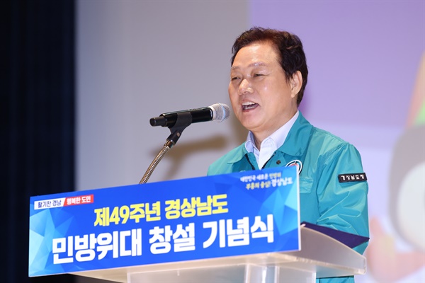  25일 오후 경남도청 대강당에서 열린 ‘제49주년 민방위대 창설기념식’