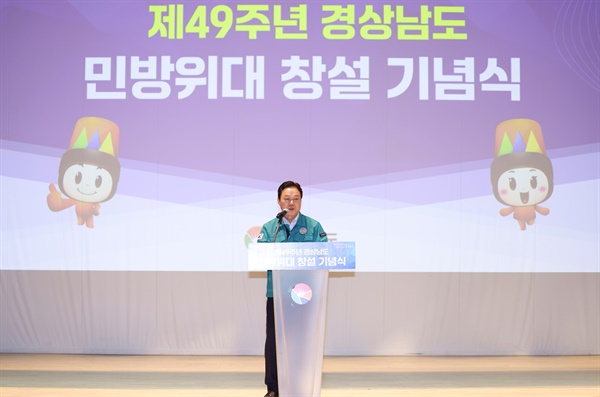  25일 오후 경남도청 대강당에서 열린 ‘제49주년 민방위대 창설기념식’