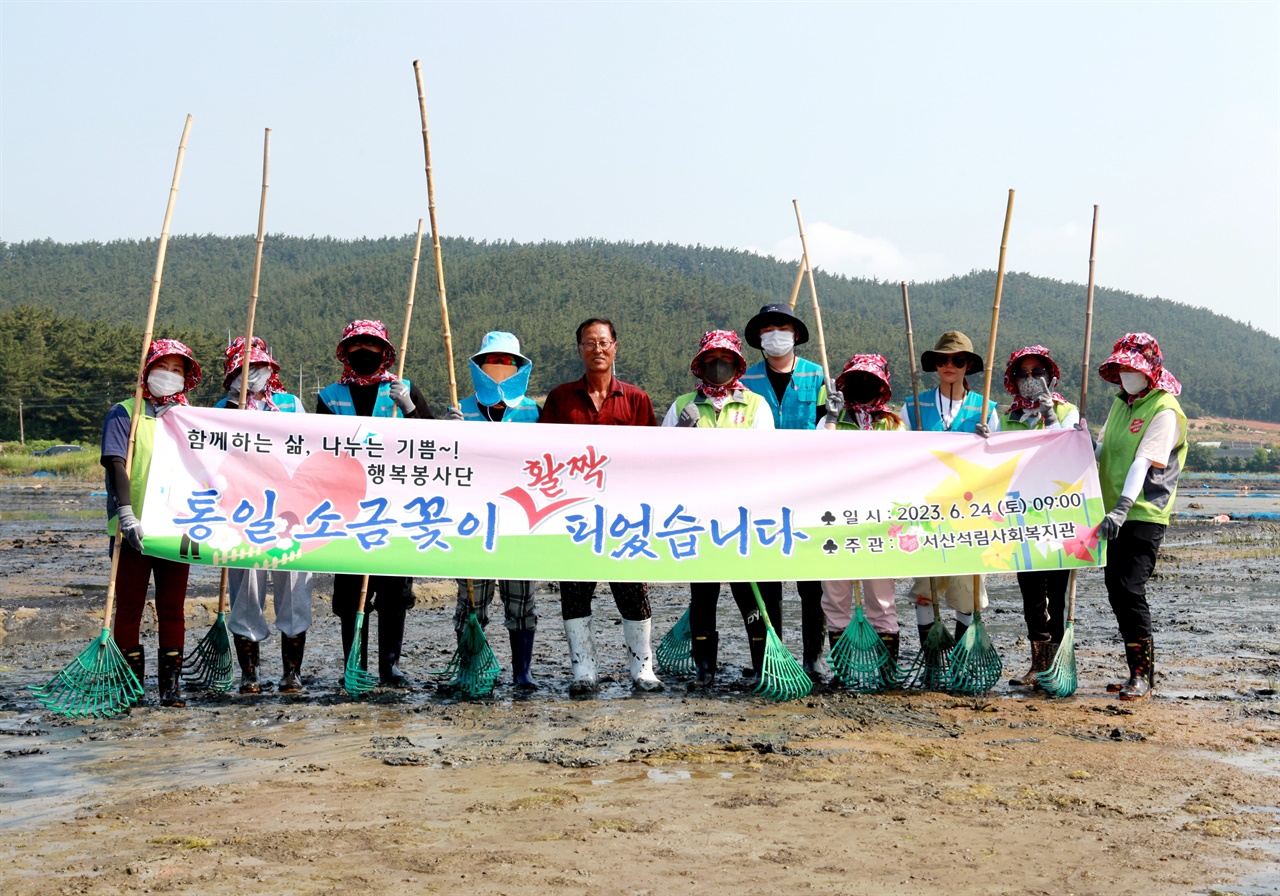  북한이탈주민으로 구성된 ‘행복봉사단’과 함께 한 염전 봉사