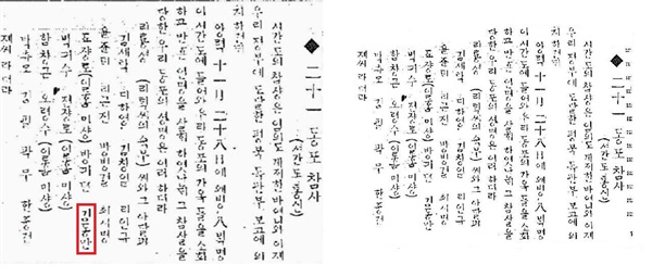  김동만(왼쪽), 윤준태 지사 순국을 보도한 당시 신문