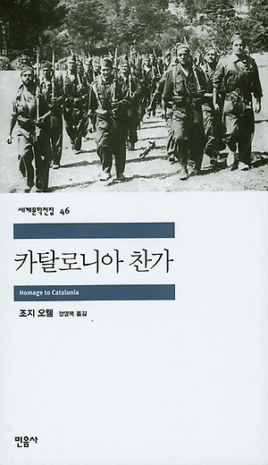  카탈로니아 찬가 책표지.