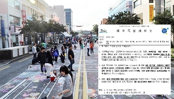  제주특별자치도가 '제주형 차 없는 거리' 행사를 앞두고 사실상의 공무원 동원령을 내린데 이어 참여한 공무원에게 1만원씩 지급하기로 해 뒷말이 오간다.