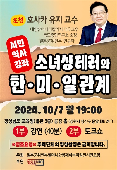  호사카 유지 교수 강연.