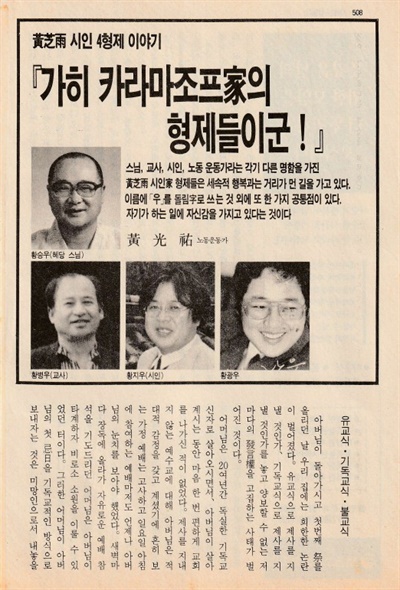  "까라마조프가의 형제들이군." 이 말은 1998년 2월 어머니의 장례 때 김훈 작가가 와서 한 말이다. 