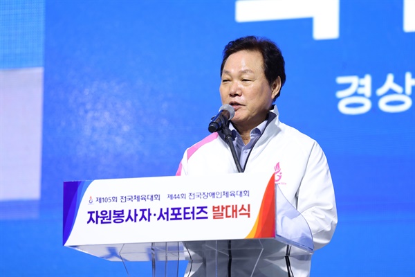  26일 김해 실내체육관에서 열린 전국(장애인)체육대회 자원봉사자·후원자 발대식.