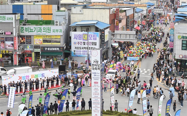  거창한마당대축제의 거리행진.