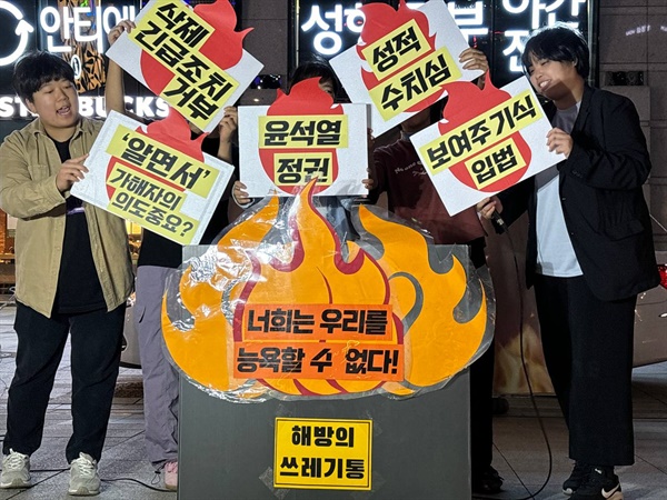 퍼포먼스를 진행하는 참여자들 ‘딥페이크 성범죄 방지법’이 여가위, 방심위, 국회 본회의까지 논의되고 통과되는 과정에서 발생한 문제점들을 규탄하는 내용의 퍼포먼스가 진행되었다.