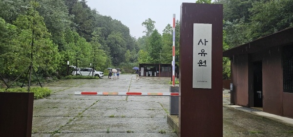 사유원 입구 치허문 코르텐강으로 작고 단순하게 제작하여 정갈한 느낌을 주는 승효상 건축가의 작품이다.