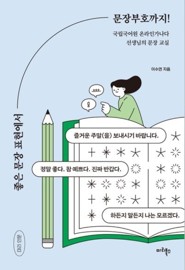 책표지 (이수연 지음, 마리북스 출판)