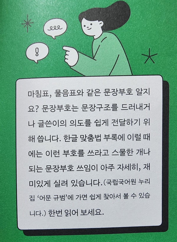 문장부호 책 속 문장 부호 설명 글