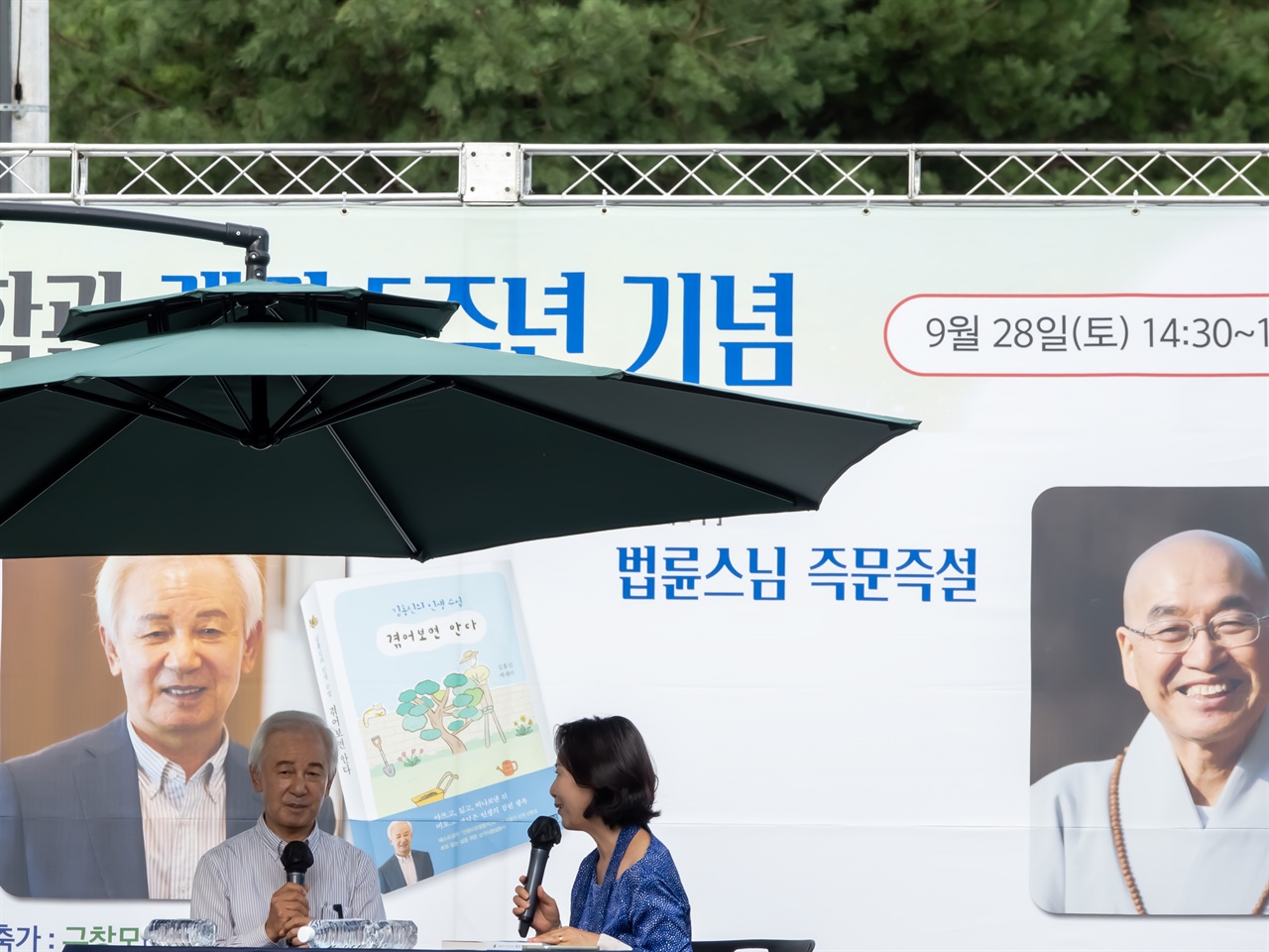 김홍신 문학관 5주년 기념식 한국 최초 밀리언셀러 <인간시장>의 김홍신 작가는 139번째 저서인 〈겪어보면 안다〉를 출간했고 당일 북토크와 법륜스님의 즉문즉설 시간도 마련됐다.