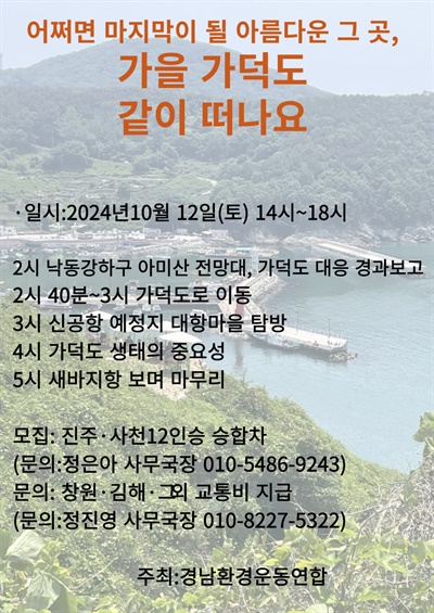  가덕도 탐방.