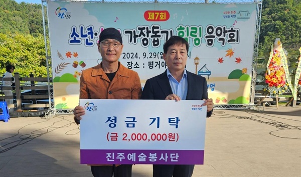  진주예술봉사단, 힐링음악회 수익금 200만 원 진주시복지재단에 기탁