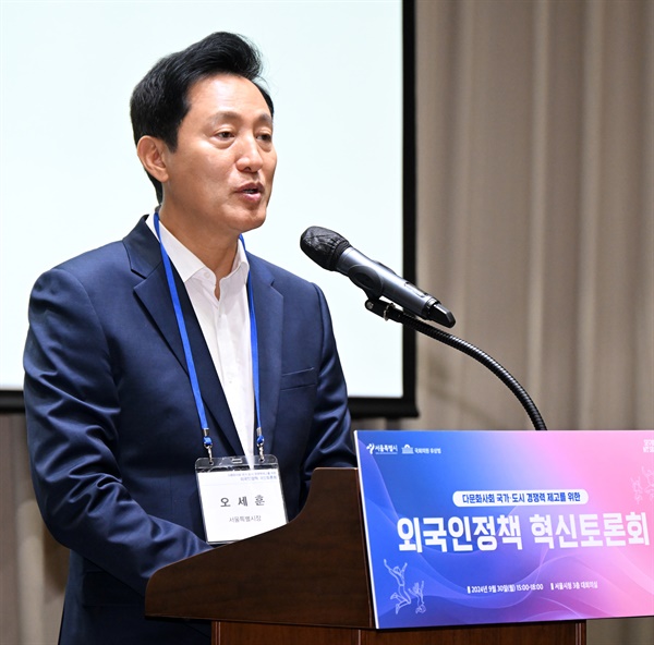  오세훈 서울시장이 9월 30일 서울시청에서 열린 '외국인 정책 혁신 토론회'에 참석해 개회사를 하고 있다.