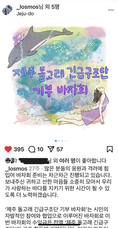  제주 돌고래 서포터즈 이루리님이 제안한 내용(인스타 화면 갈무리)