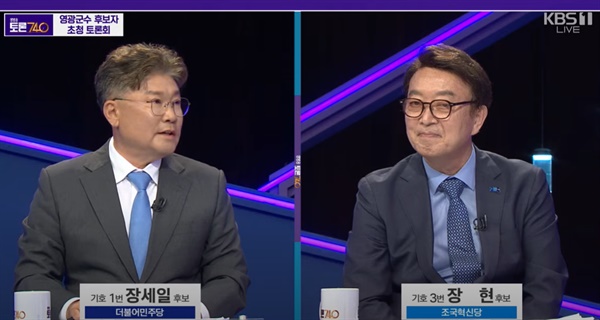  더불어민주당 장세일 후보(왼쪽)가 1일 밤 KBS토론회에서 조국혁신당 장현 후보 질문에 답하고 있다. 2024. 10. 1.