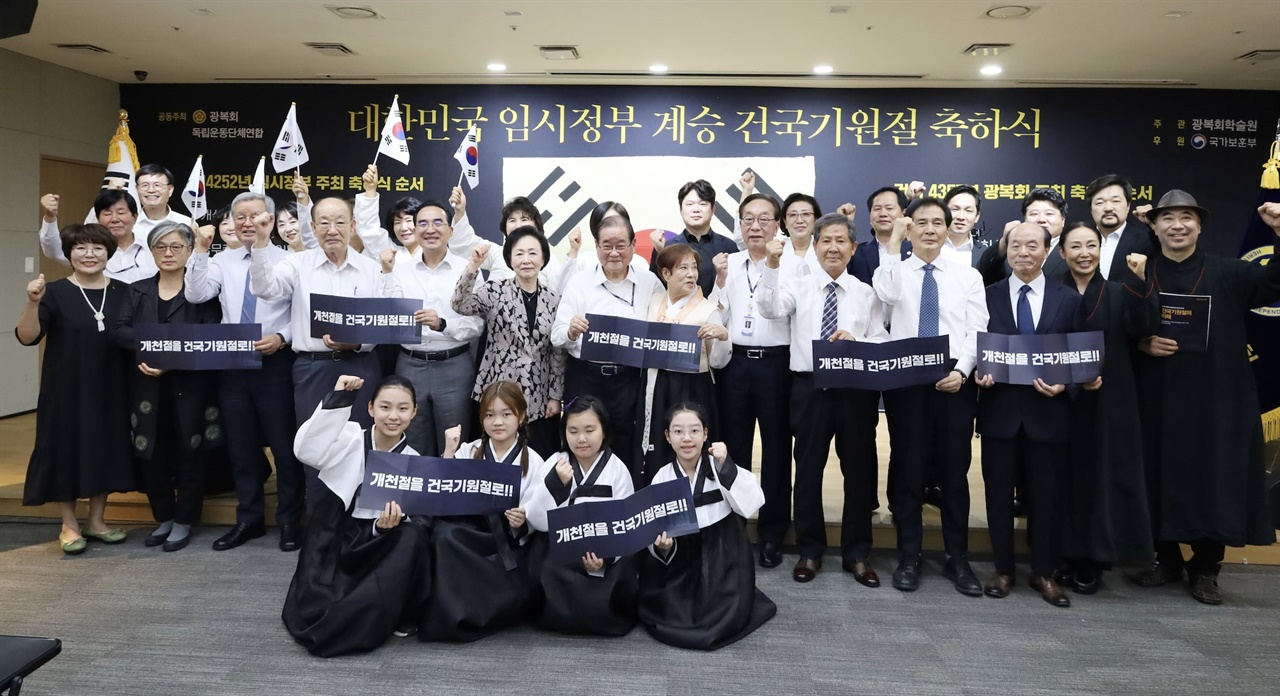  광복회가 주최한 대한민국 임시정부 계승 건국기원절 축하식 단체사진