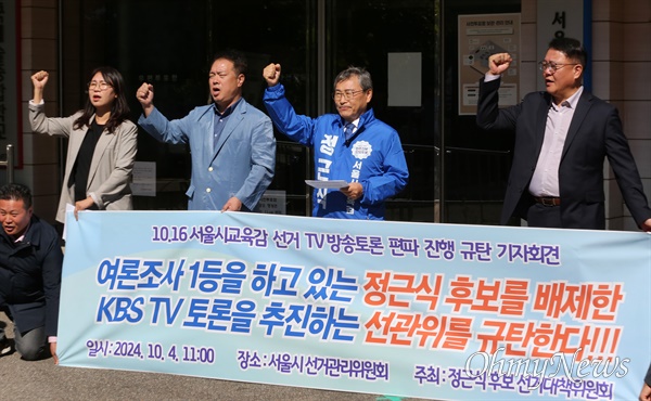 정근식 서울시교육감 후보, 여론조사 1등 후보 제외한 토론회 규탄 정근식 서울시교육감 후보가 4일 오전 서울 종로구 서울시선거관리위원회 앞에서 '여론조사 1등 후보 제외한 KBS 후보초청 토론회 선관위 규탄 기자회견'을 하고 있다.