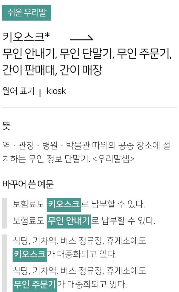 쉬운 우리말 사전 외국어를 입력하면 우리말을 다양하게 알려준다.