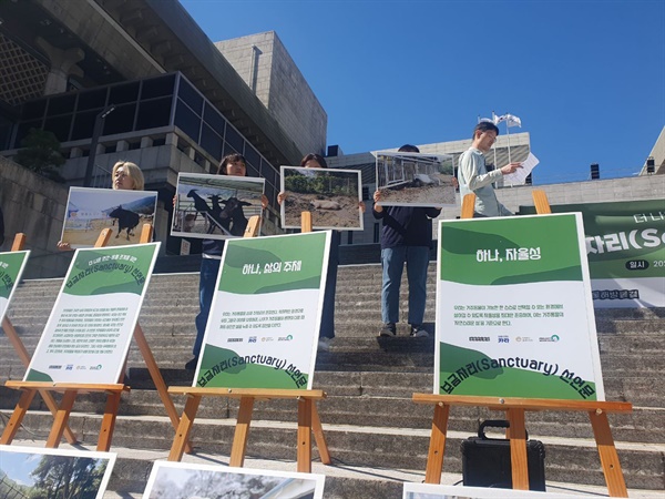  4일 세계 동물의 날을 맞아 곰 보금자리 프로젝트, 동물권행동 카라, 동물해방물결, 새벽이 생추어리를 비롯한 4개 동물 보호 단체가 서울 종로구 세종문화회관 앞에서 기자회견을 열고 ‘보금자리 선언문’을 발표했다.