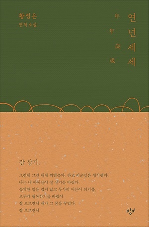 연년세세 책 표지