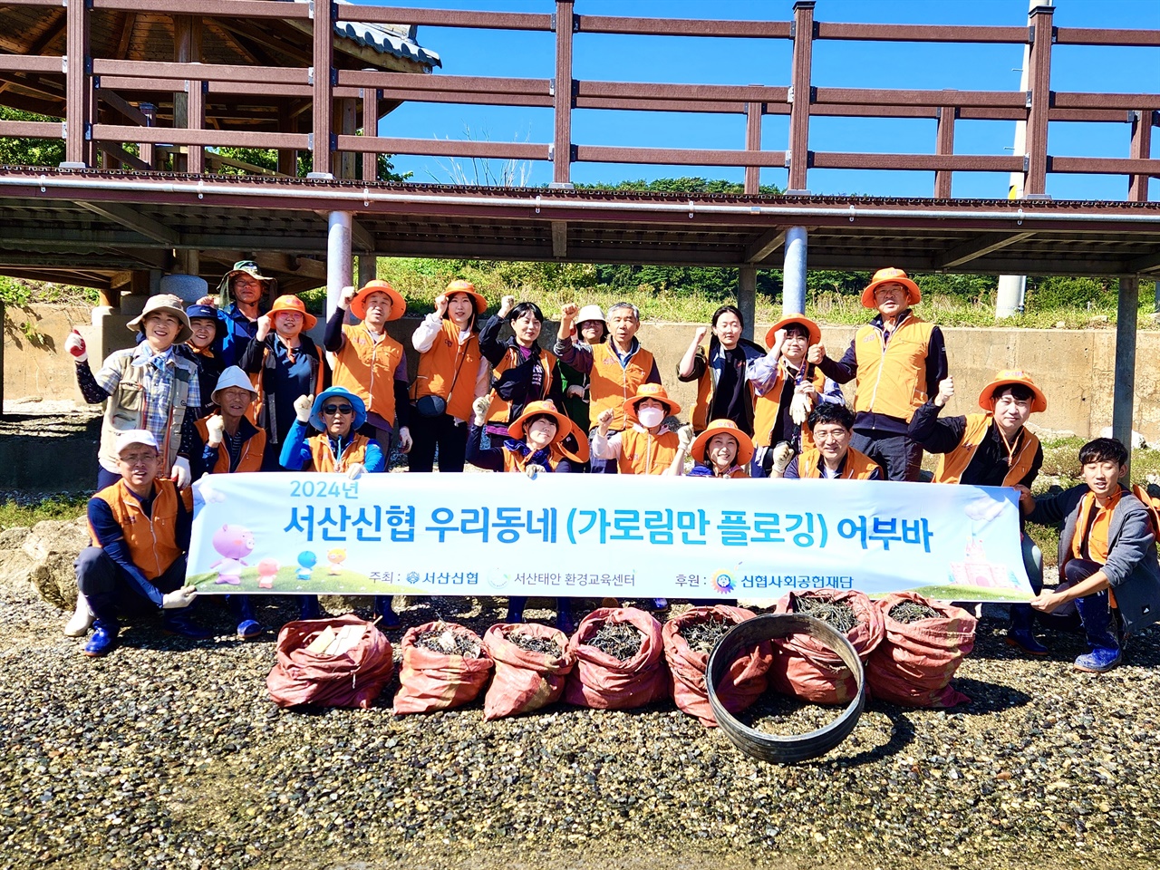  서산태안환경교육센터와 서산신협이 세계적인 갯벌인 가로림만에서 ‘서산신협 우리 동네(가로림만 플로깅) 어부바’ 해양환경 보호 자원봉사 활동에 나섰다.