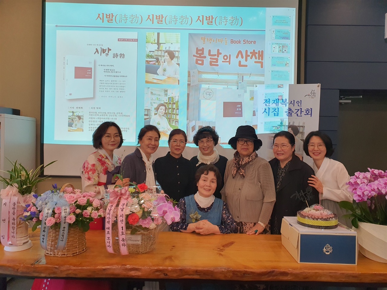 한국시낭송예술원회원들과 전재복 시인의 신작시 <만약에>와 <흘러가며>를 낭송한 후배들, 축시를 하신 선배님과 함께