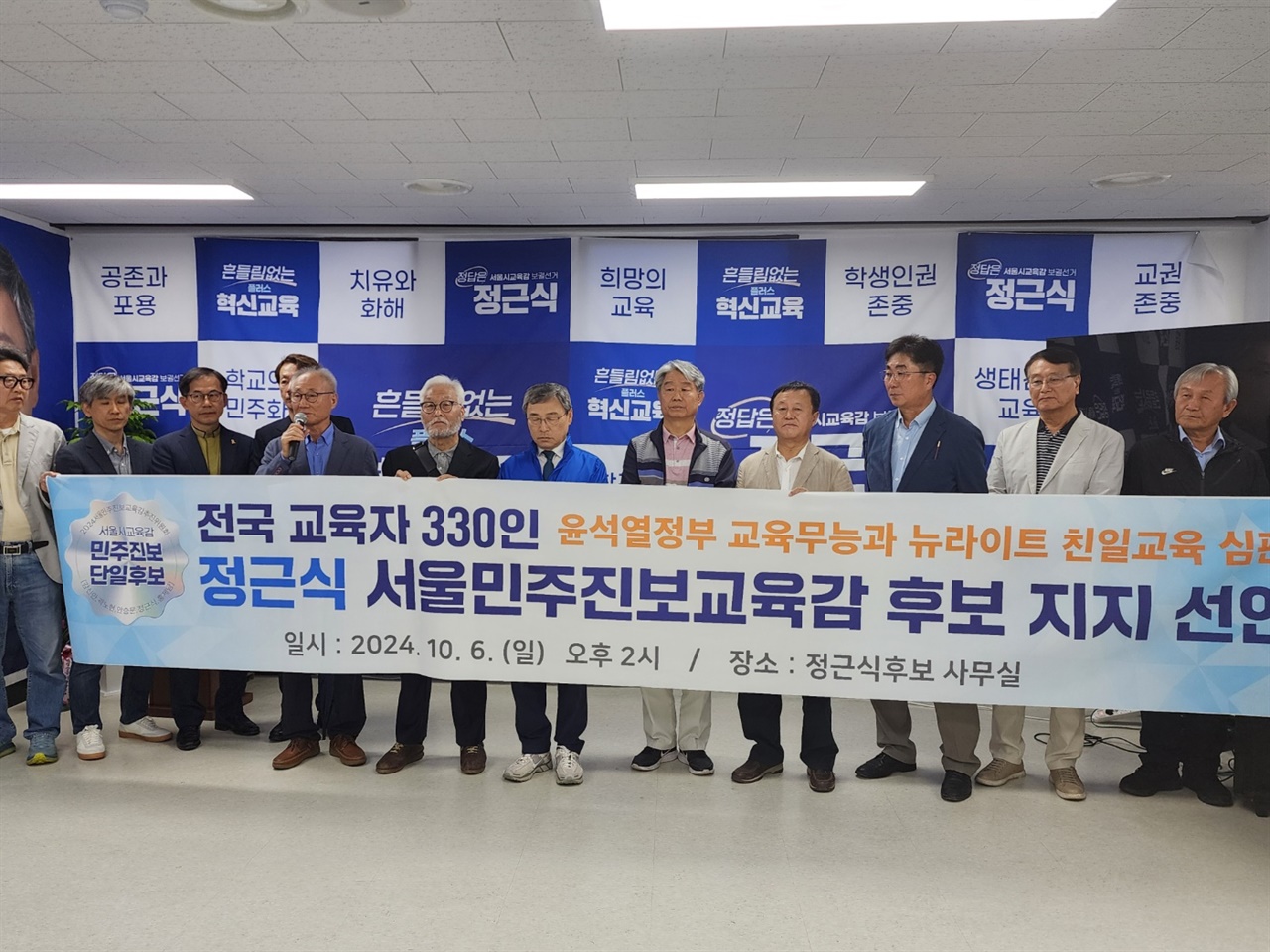  10월 6일 오후 2시 서울 마포구 수창빌딩 정근식 캠프에서 전국 교육전문가 330인은 정근식 민주진보단일후보 지지를 선언하였다.