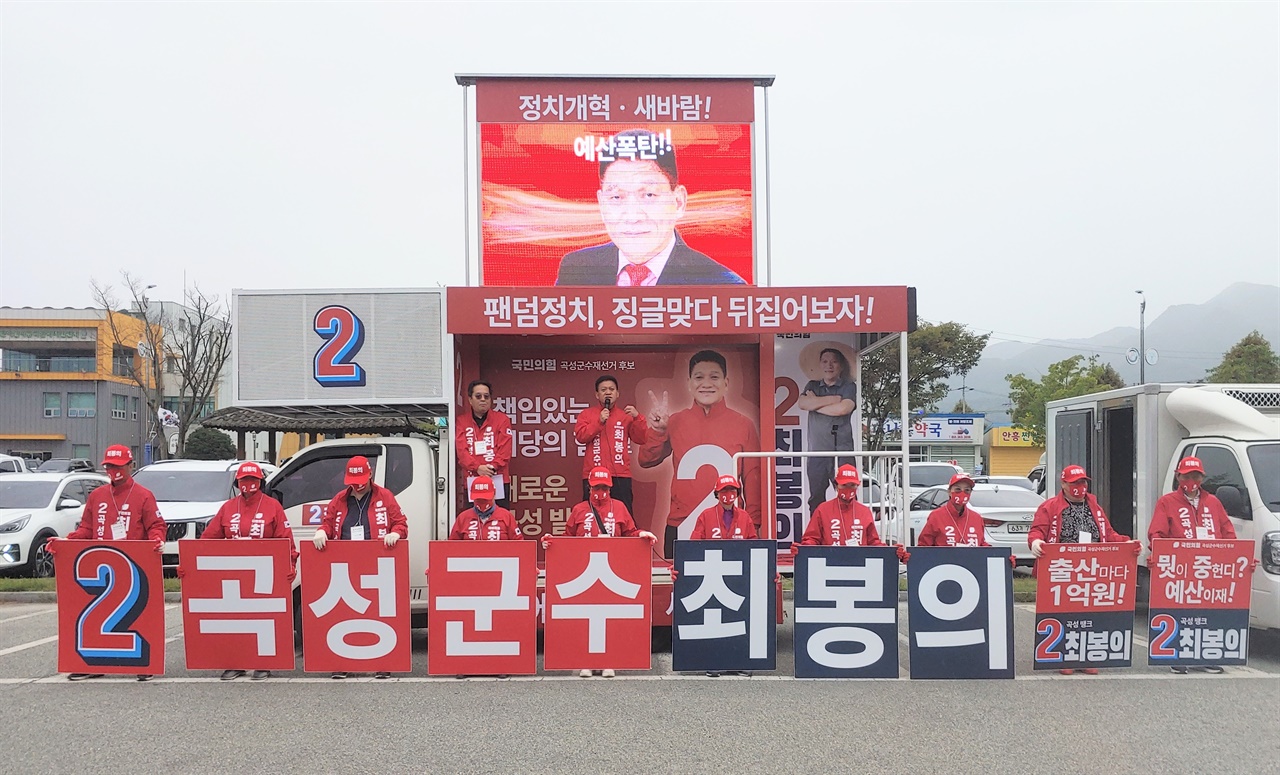  전남 곡성군수 재선거 유세 나선 국민의힘 최봉의(61) 후보.