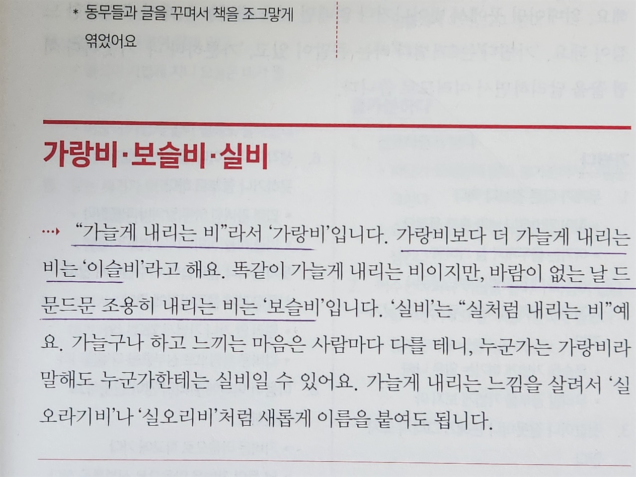  가랑비, 보슬비, 실비의 차이를 꼼꼼히 설명해뒀다.