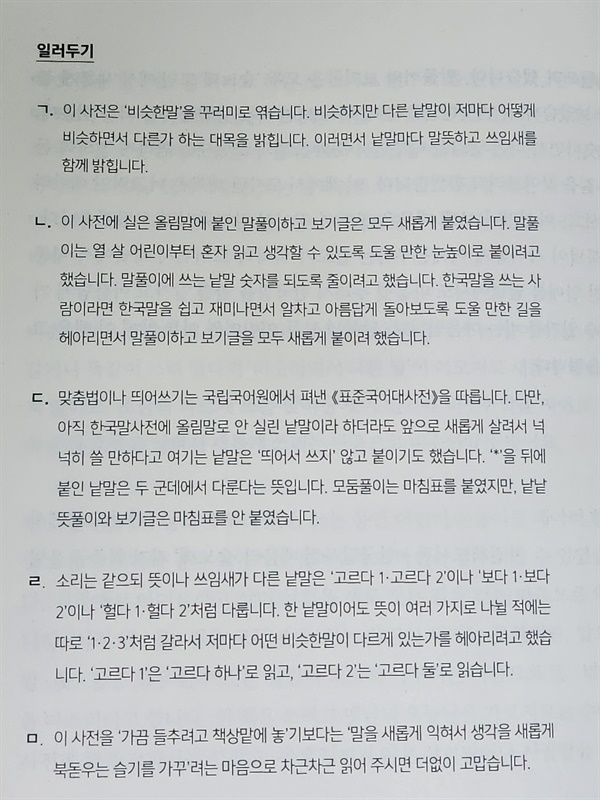  책 속 일러두기