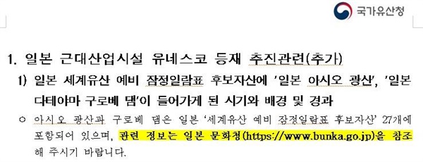  지난 10월 4일 '아시오 광산 등이 후보자산에 들어간 시기'에 대한 국가유산청 답변