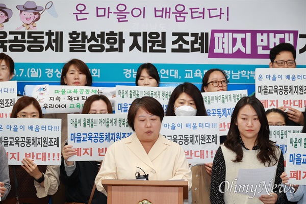  경남교육연대, 교육희망경남학부모회, 창원여성회가 7일 경남도의회 브리핑실 연 기자회견.