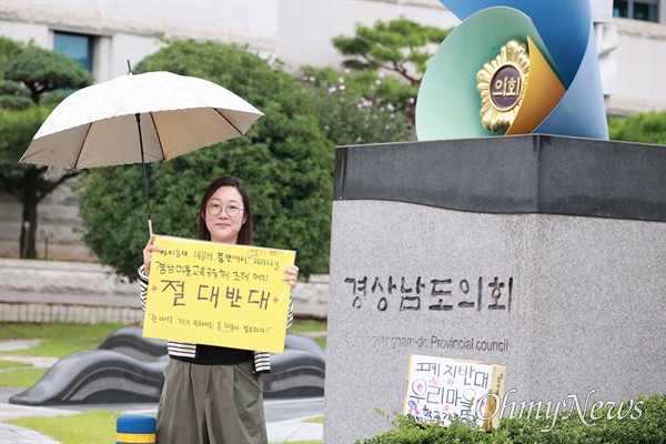  경남도의회 앞 1인시위.